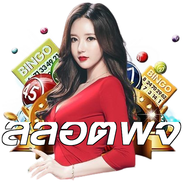 สล็อตพีจี