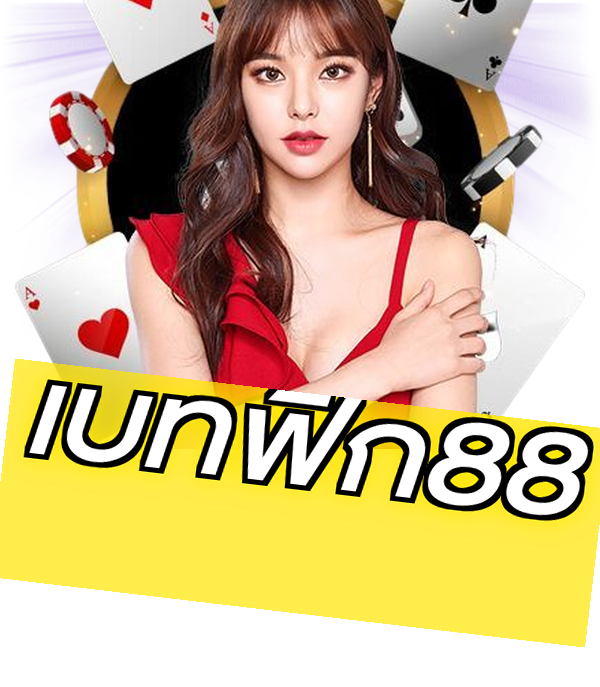 เบทฟิก88
