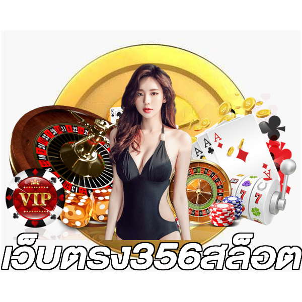 เว็บตรง356สล็อต